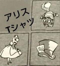 빈티지 T셔츠 이상한 나라의 앨리스 Alice's in Wonder