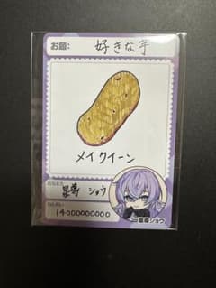 星導ショウ　にじさんじチップス　カード　dyticaのサムネイル