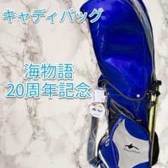 キャディバッグ スタンド式 海物語20周年記念 9型 パチンココラボ