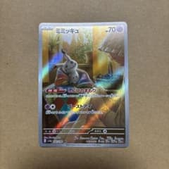 ミミッキュ AR スカーレット&バイオレット ハイクラスパック シャイニートレ…のサムネイル