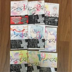 テンペスト 全巻 阿仁谷ユイジのサムネイル