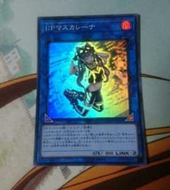 遊戯王 I:Pマスカレーナ スーパーのサムネイル