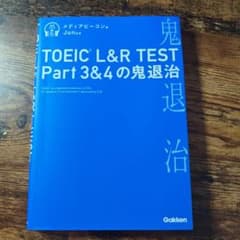 TOEIC L&R TEST Part 3&4の鬼退治のサムネイル