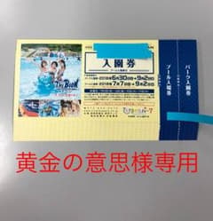 専用出品‼️ひらかたパーク2枚のサムネイル