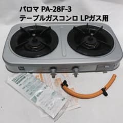 パロマ PA-28F-3 テーブルガスコンロ LPガス用 Paloma - メルカリ
