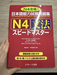 N4 文法 スピードマスター 日本語能力試験対策のサムネイル