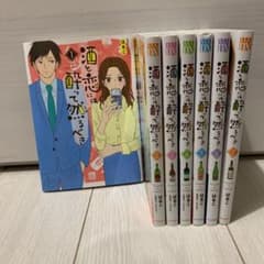 酒と恋には酔って然るべき 1のサムネイル