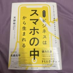 ビジネスはスマホの中にあるのサムネイル