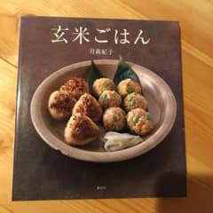 玄米ごはんのサムネイル
