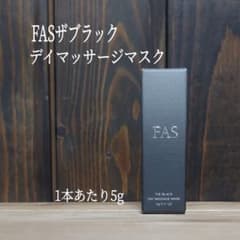 ◇新品未開封◇FAS ザ ブラック◇デイマッサージマスク◇5g×20本セット