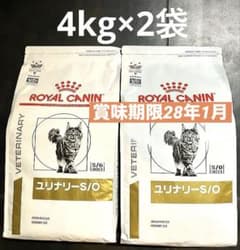 ロイヤルカナン猫ユリナリーS/O4kg×2袋　賞味期限27年11月10日未開封品 ロイヤルカナン猫ユリナリーS/O4kg×2袋 賞味期限28年1月30日 - メルカリ