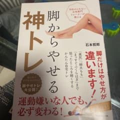 予約のとれない女性専門トレーナーが教える 脚からやせる神トレのサムネイル