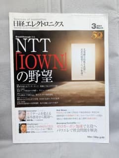 日経エレクトロニクス 2021年3月号のサムネイル