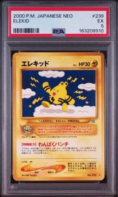 ポケモンカード エレキッド 旧裏 PSA5のサムネイル