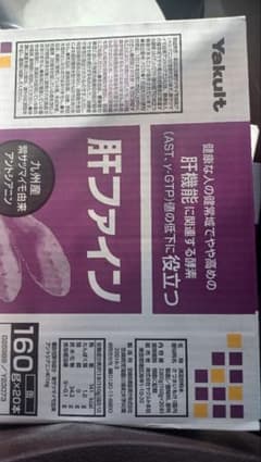 肝ファインのサムネイル