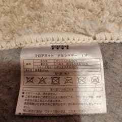 ニトリ　フロアマット