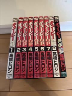 キューピーQP 全8巻＋外伝 高橋ヒロシ 青年漫画セットのサムネイル
