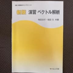 演習ベクトル解析のサムネイル