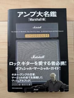 【絶版】アンプ大名鑑 [Marshall編]+[Fender編]のサムネイル
