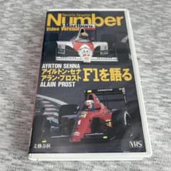 Numberビデオ アイルトン・セナ アラン・プロスト F1を語る VHS - メルカリ