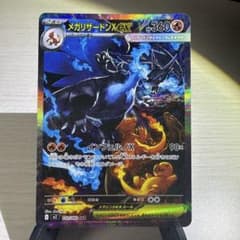 メガリザードンXex SAR MEGA 拡張パック インフェルノX 110/0… - メルカリ