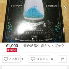 Alice様 青色結晶生成キットブックのサムネイル