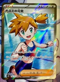 【即日発送】ポケモンカード カスミの元気 SR アビスアイ アビスアイ ポケモンカード カスミの元気 SR M5 108/081 - メルカリ