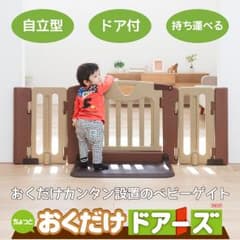 ベビーガード　ちょっとおくだけドアーズS【0～2歳時に大活躍‼】 送料無料のサムネイル