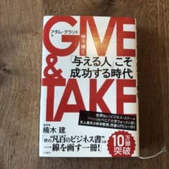 GIVE & TAKE 「与える人」こそ成功する時代のサムネイル