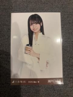 乃木坂46 生写真 白シャツ × スキニーデニム 瀬戸口心月 チュウのサムネイル