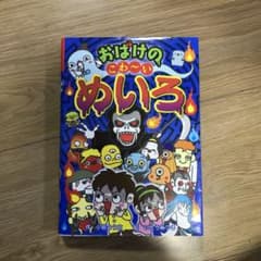 おばけの こわ～い めいろのサムネイル