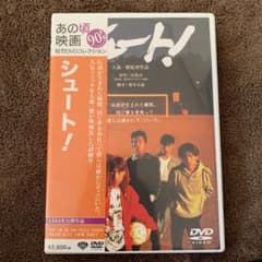 シュート!('94松竹)のサムネイル