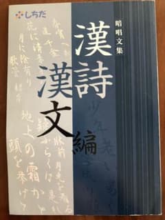 しちだ　漢文　漢詩のサムネイル
