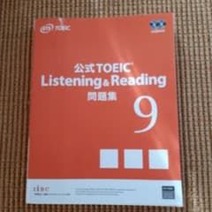 公式TOEIC Listening & Reading 問題集 9のサムネイル