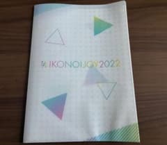 イコノイジョイ2022ファイル