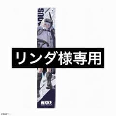 [リンダ様専用]勝利の女神：NIKKE マフラータオル (スノーホワイト)