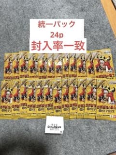 ワンピースカードゲーム 世界最強の戦士 統一パック まとめ売り 24パックのサムネイル