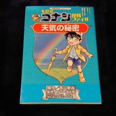 名探偵コナン理科ファイル 天気の秘密のサムネイル