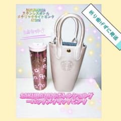 2点セット SAKURA2026ボトルショルダーバッグ・ステンレスボトル