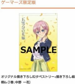 五等分の花嫁 BD 1巻 ゲーマーズ 限定版 特典 一花 B2タペストリーのサムネイル