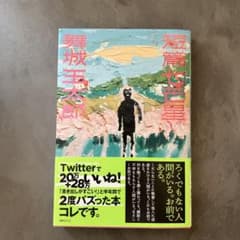 短篇七芒星のサムネイル