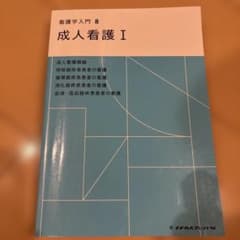 看護学入門8のサムネイル
