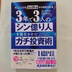 忙しい人でも1日10分から始められる 3年で3人の「シン億り人」を誕生させたガ…のサムネイル