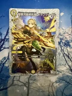 デュエルマスターズ 煌銀河最終形態 ギラングレイル ライザ | Shop at