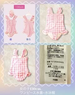 130cm ピンク ギンガムチェック 水着+可愛い水泳帽のサムネイル
