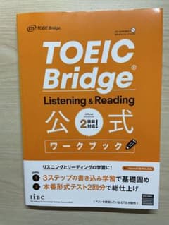 TOEIC Bridge Listening & Reading公式ワークブックのサムネイル