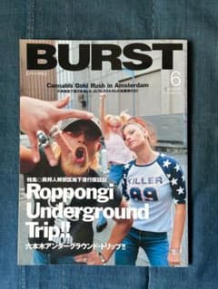 BURST 2000年6月号 Vol.30 - メルカリ