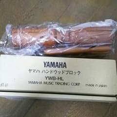 [お買い得！]ヤマハ ハンドウッドブロック YWB-HLのサムネイル