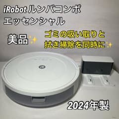 美品✨　iRobot ルンバコンボエッセンシャル 2024年製のサムネイル