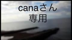 canaさん専用ページのサムネイル